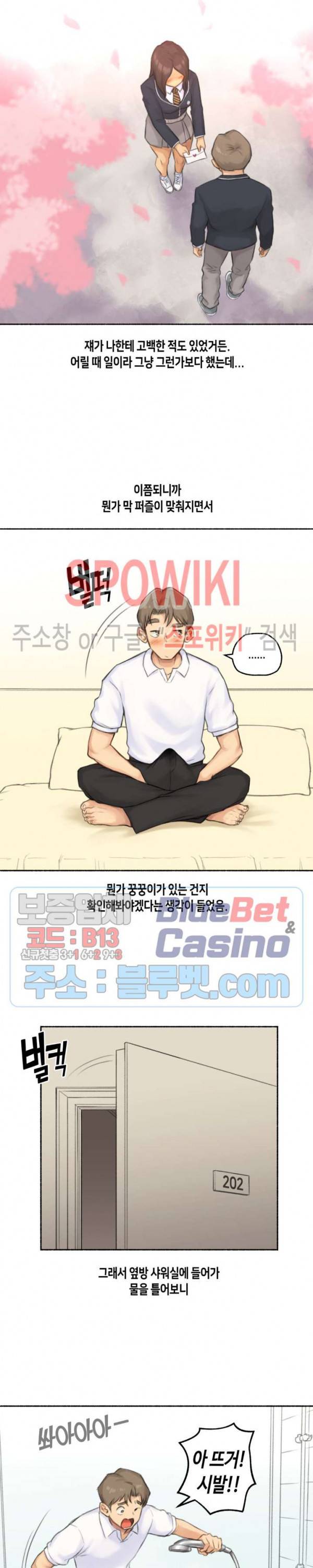 얘랑 했어? 44화 근육 여동생이랑 했어 (2) 8