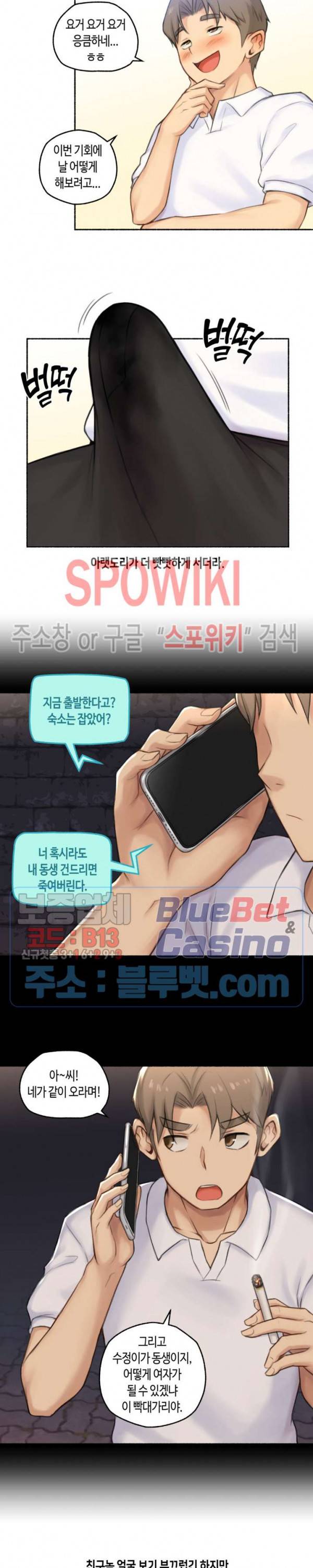 얘랑 했어? 44화 근육 여동생이랑 했어 (2) 11