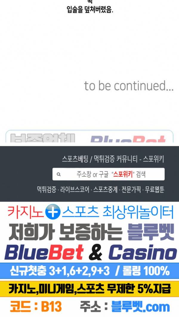 얘랑 했어? 44화 근육 여동생이랑 했어 (2) 17