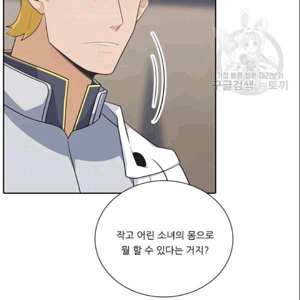정령왕 엘퀴네스 171화 11