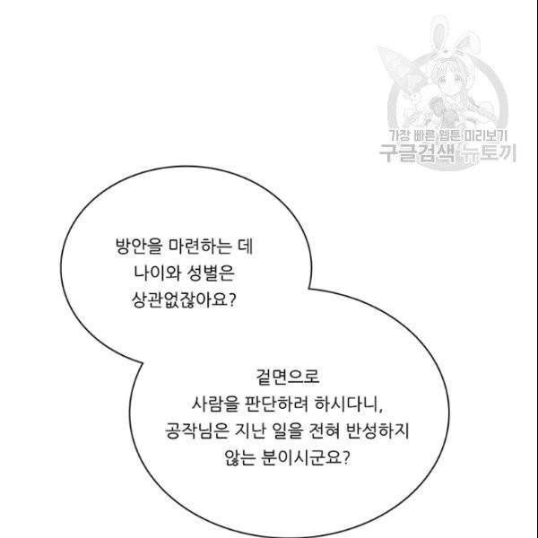 정령왕 엘퀴네스 171화 13