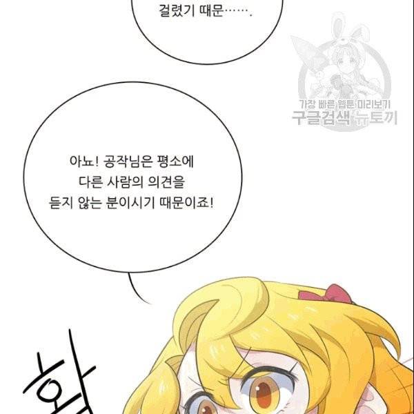 정령왕 엘퀴네스 171화 16