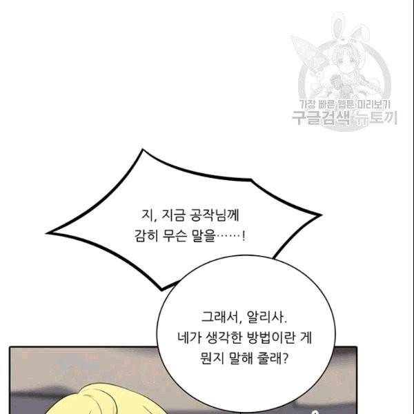 정령왕 엘퀴네스 171화 20