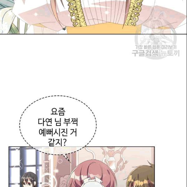 너의 의미 21화 5