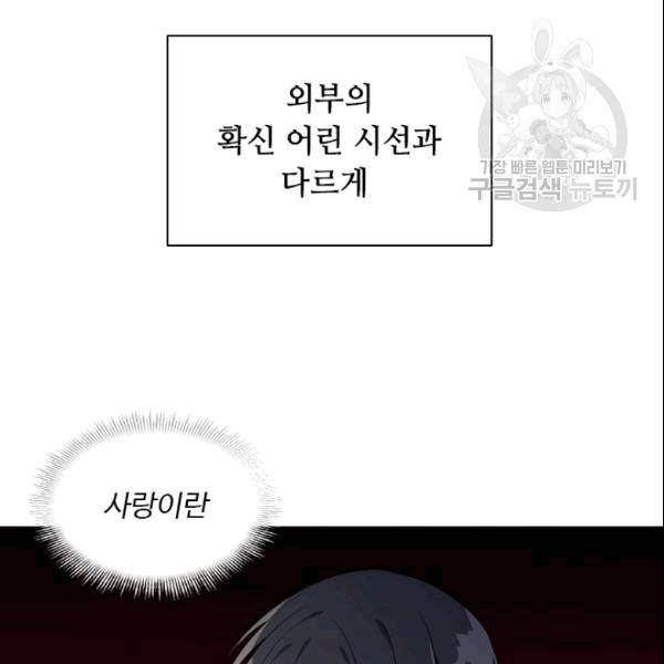 너의 의미 21화 8