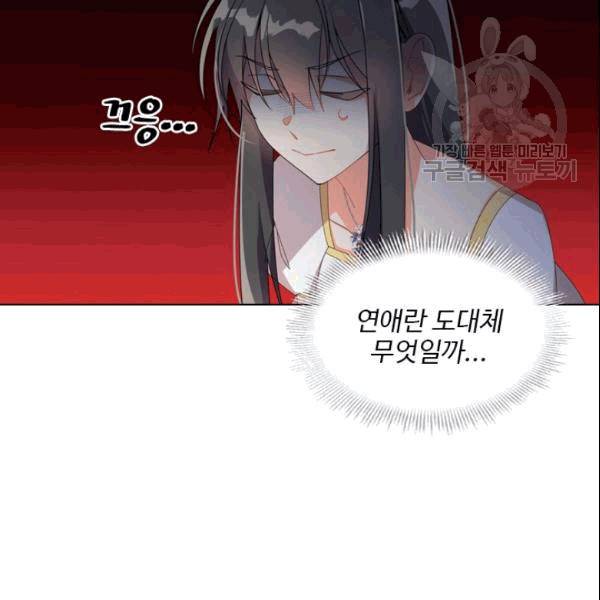 너의 의미 21화 9