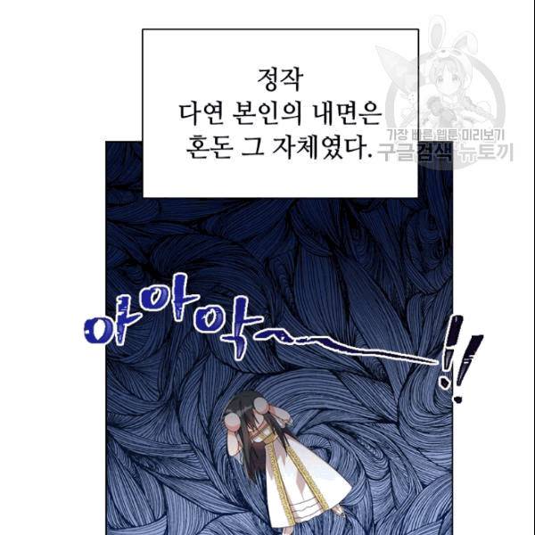 너의 의미 21화 10