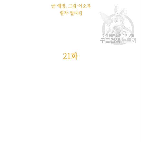 너의 의미 21화 13