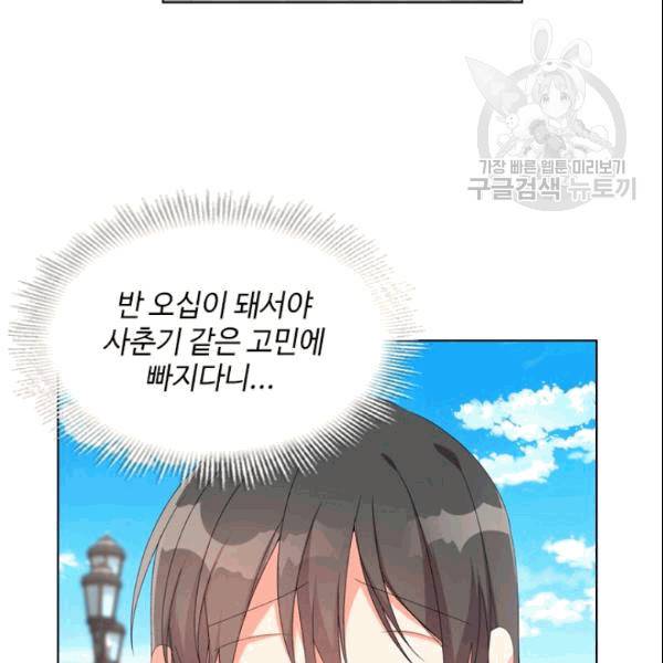 너의 의미 21화 15