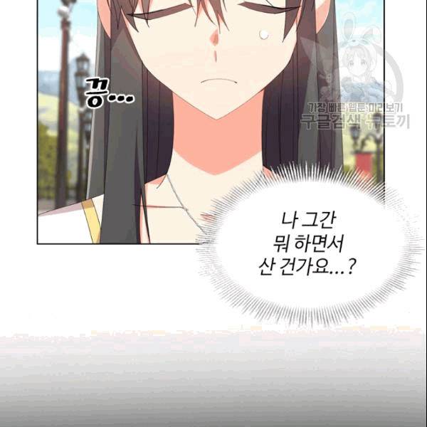 너의 의미 21화 16