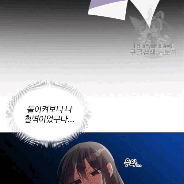 너의 의미 21화 20