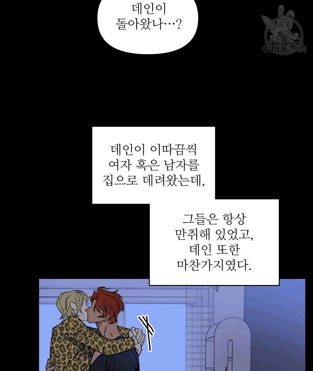 키스 미, 라이어 Kiss Me, Liar 37화 4