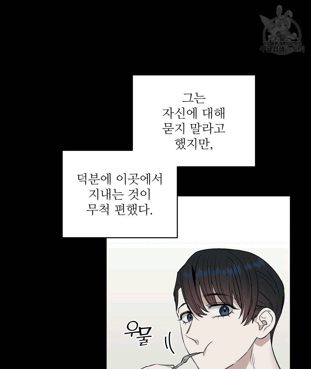 키스 미, 라이어 Kiss Me, Liar 37화 8