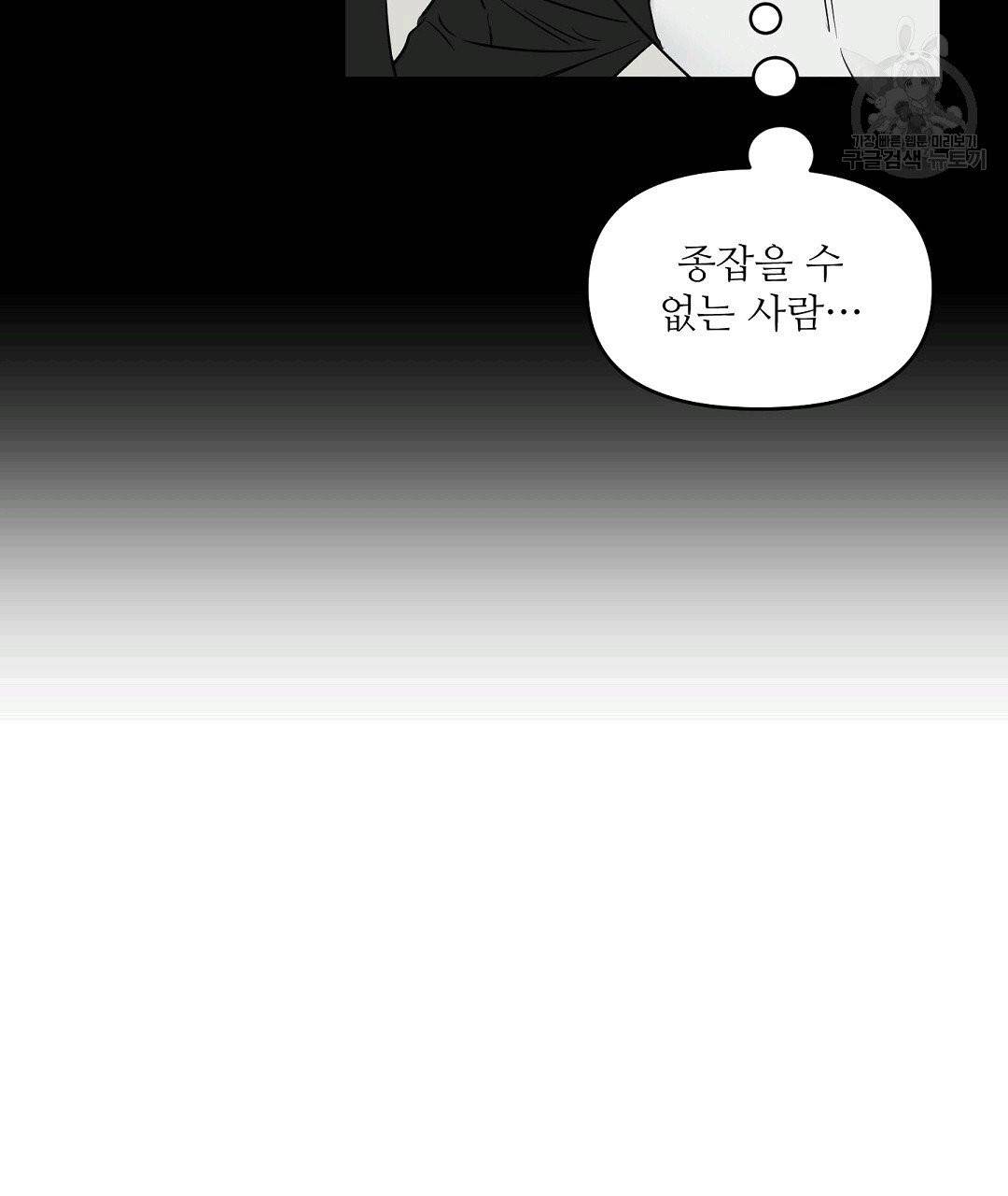 키스 미, 라이어 Kiss Me, Liar 37화 10