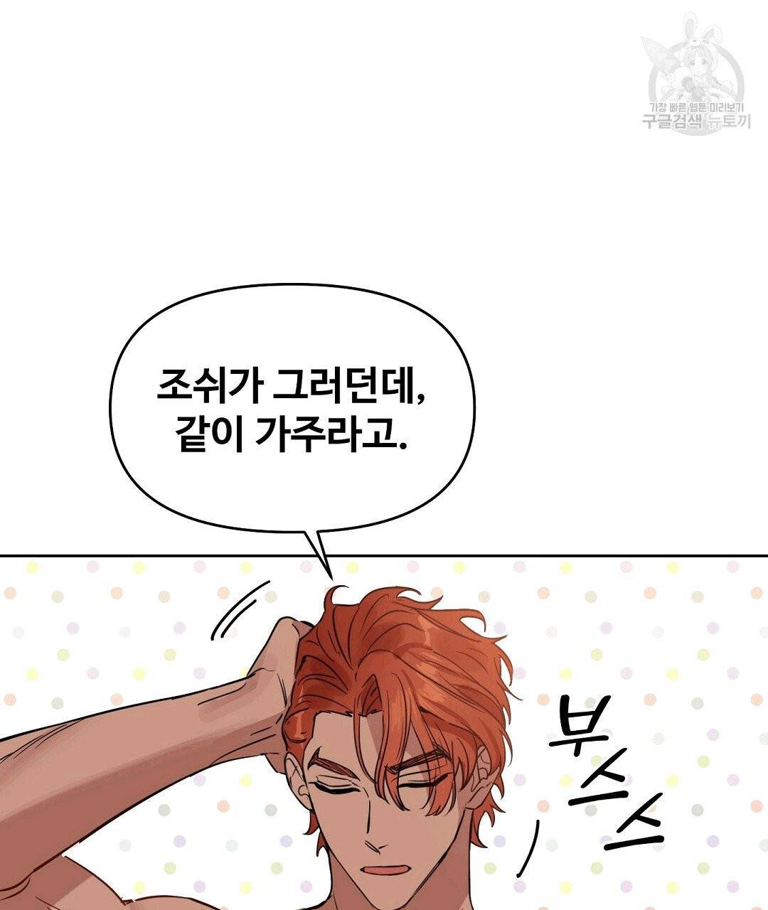 키스 미, 라이어 Kiss Me, Liar 37화 11