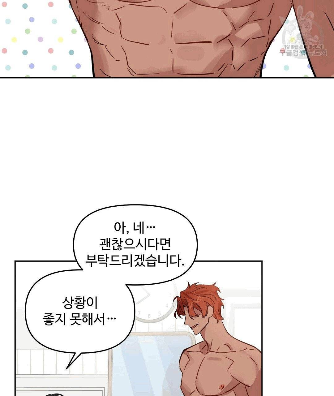 키스 미, 라이어 Kiss Me, Liar 37화 13
