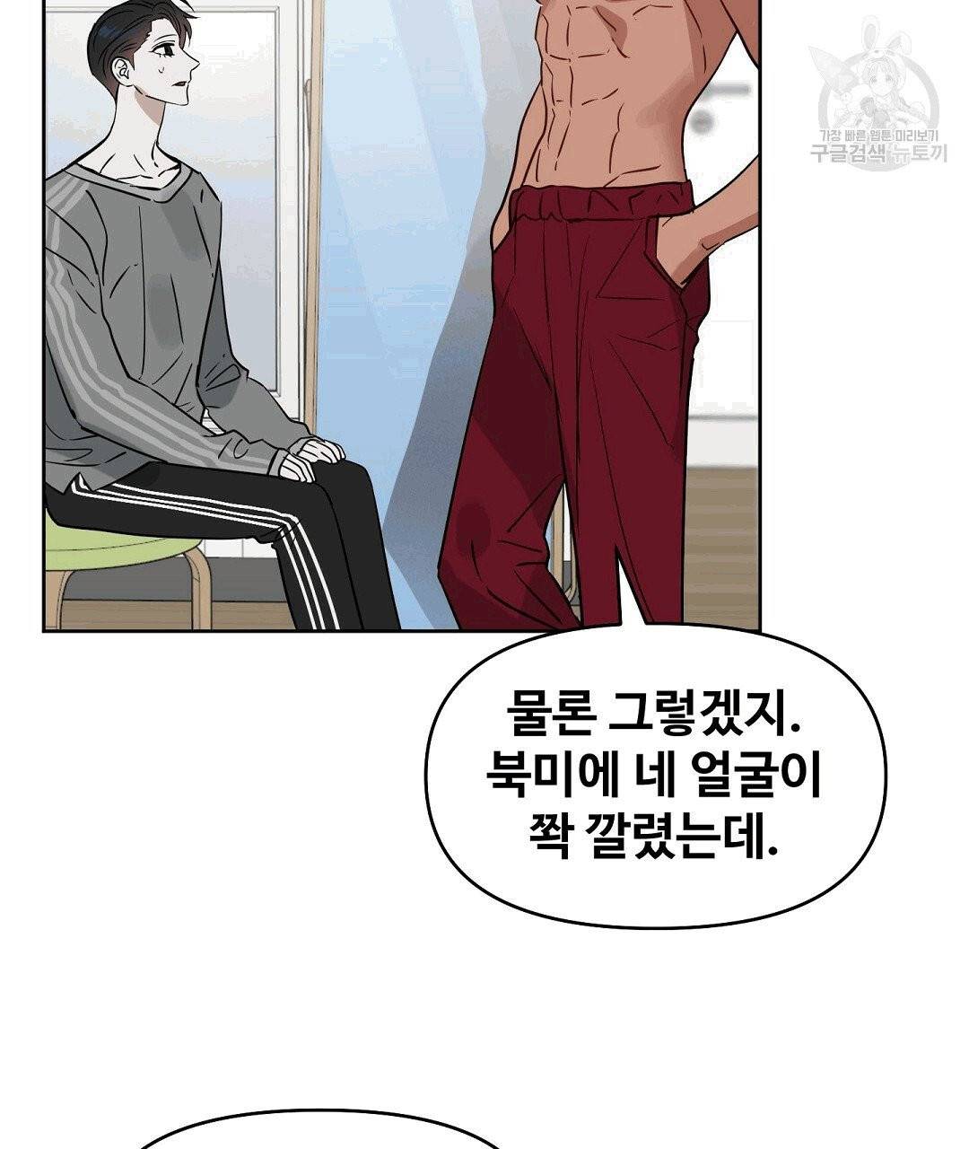 키스 미, 라이어 Kiss Me, Liar 37화 14