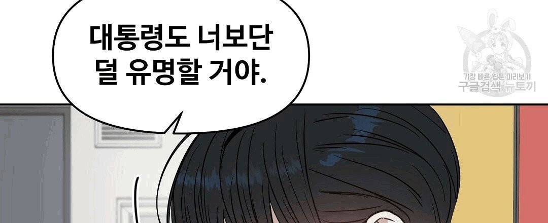키스 미, 라이어 Kiss Me, Liar 37화 15