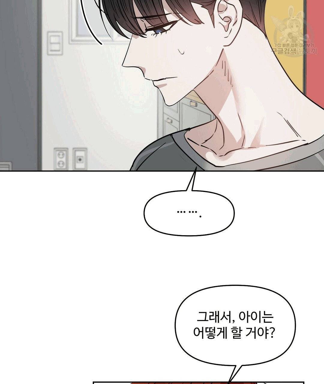 키스 미, 라이어 Kiss Me, Liar 37화 16