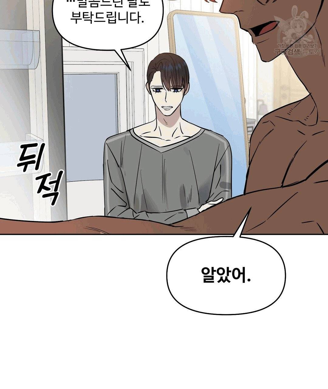 키스 미, 라이어 Kiss Me, Liar 37화 19