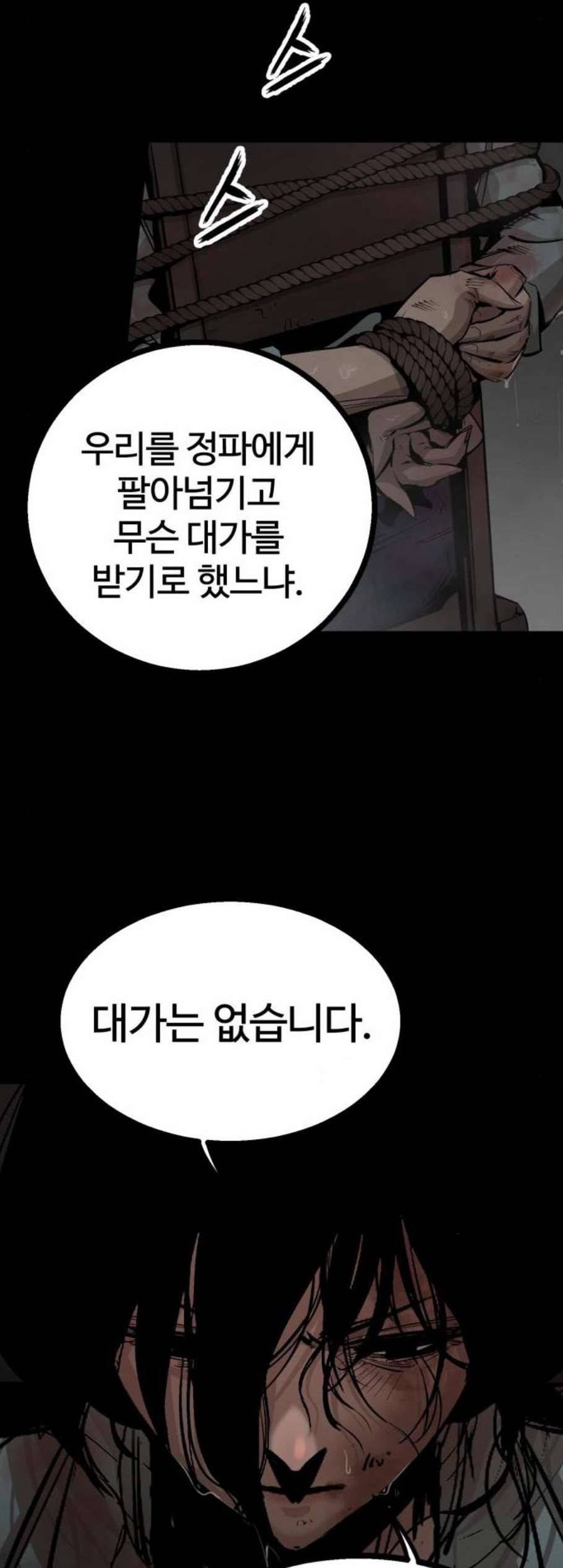 고삼무쌍 네이버 82화 4