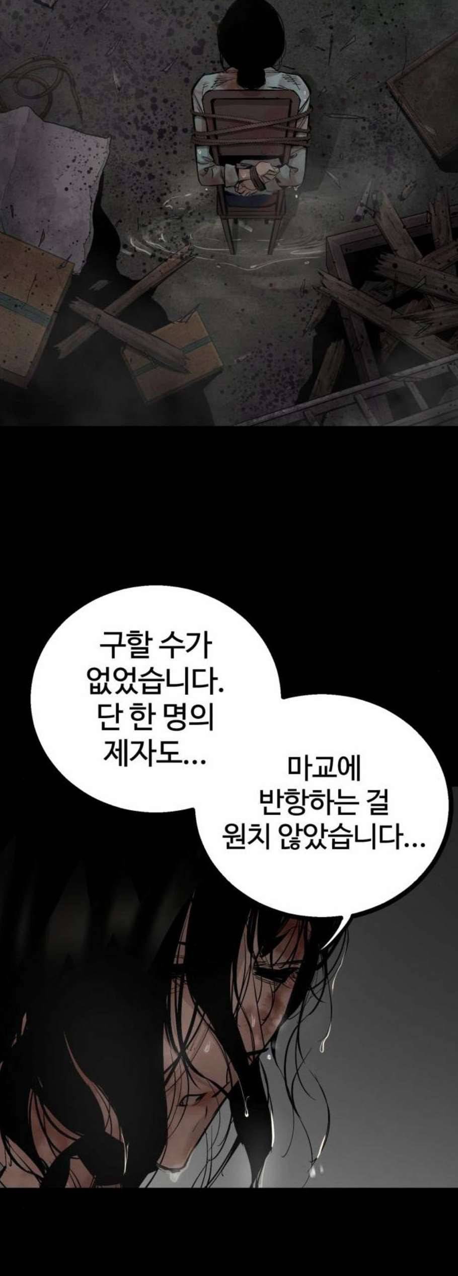 고삼무쌍 네이버 82화 6
