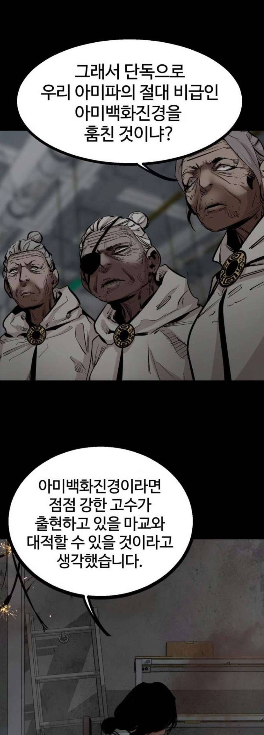 고삼무쌍 네이버 82화 7