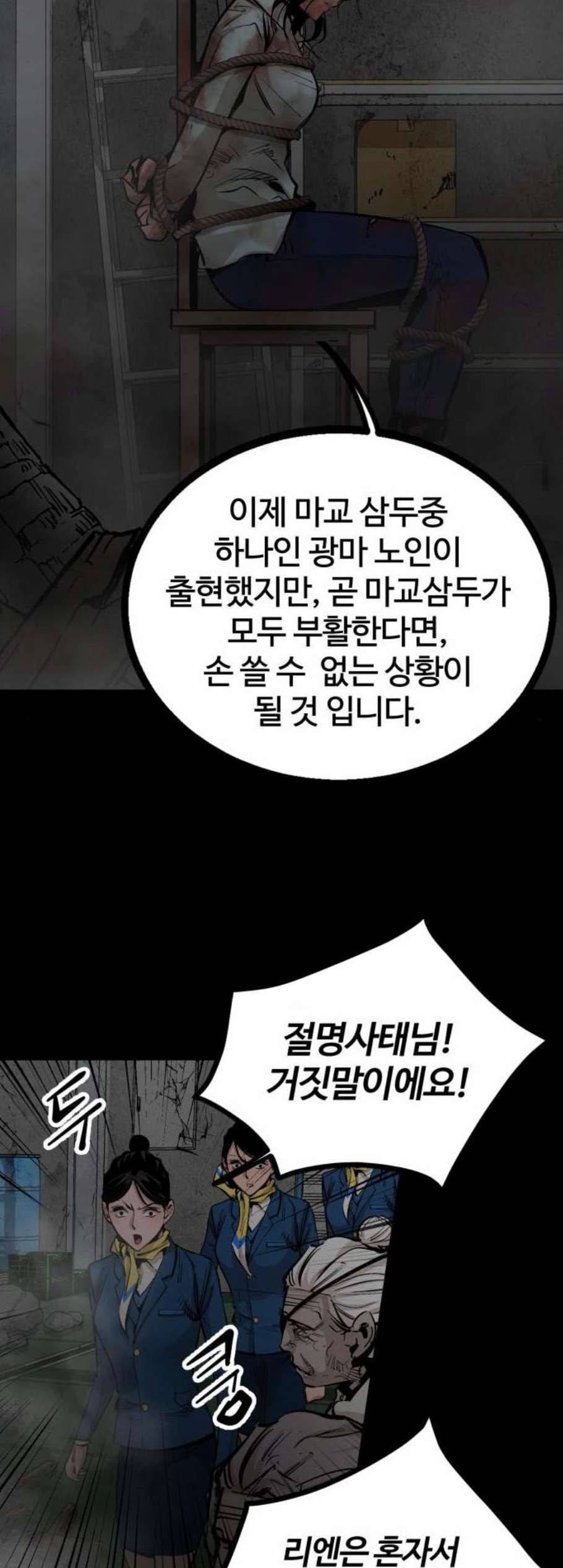 고삼무쌍 네이버 82화 8