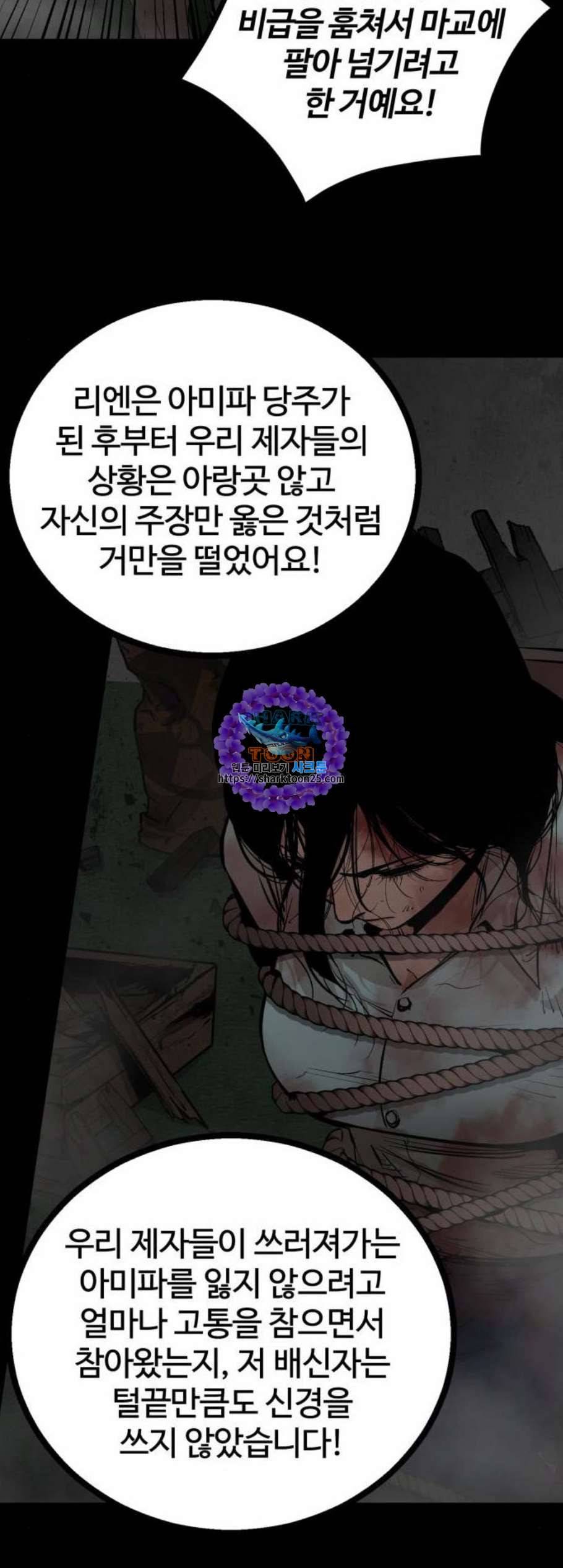 고삼무쌍 네이버 82화 9
