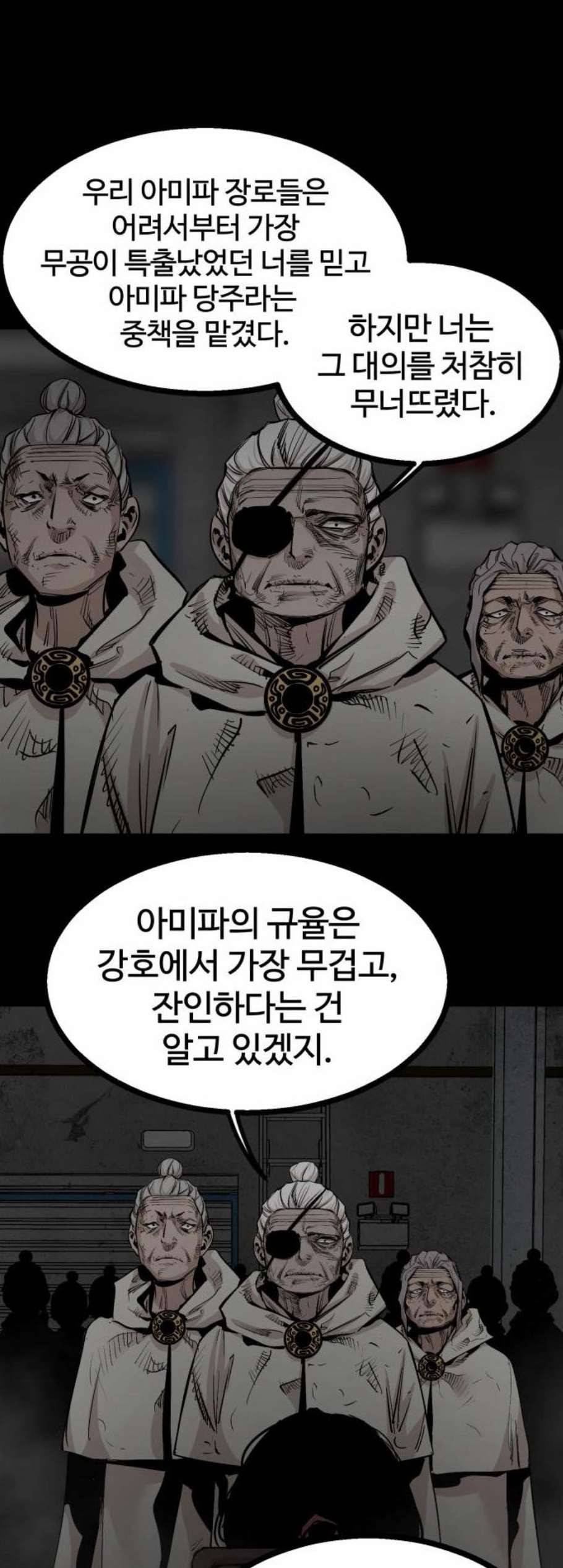 고삼무쌍 네이버 82화 10
