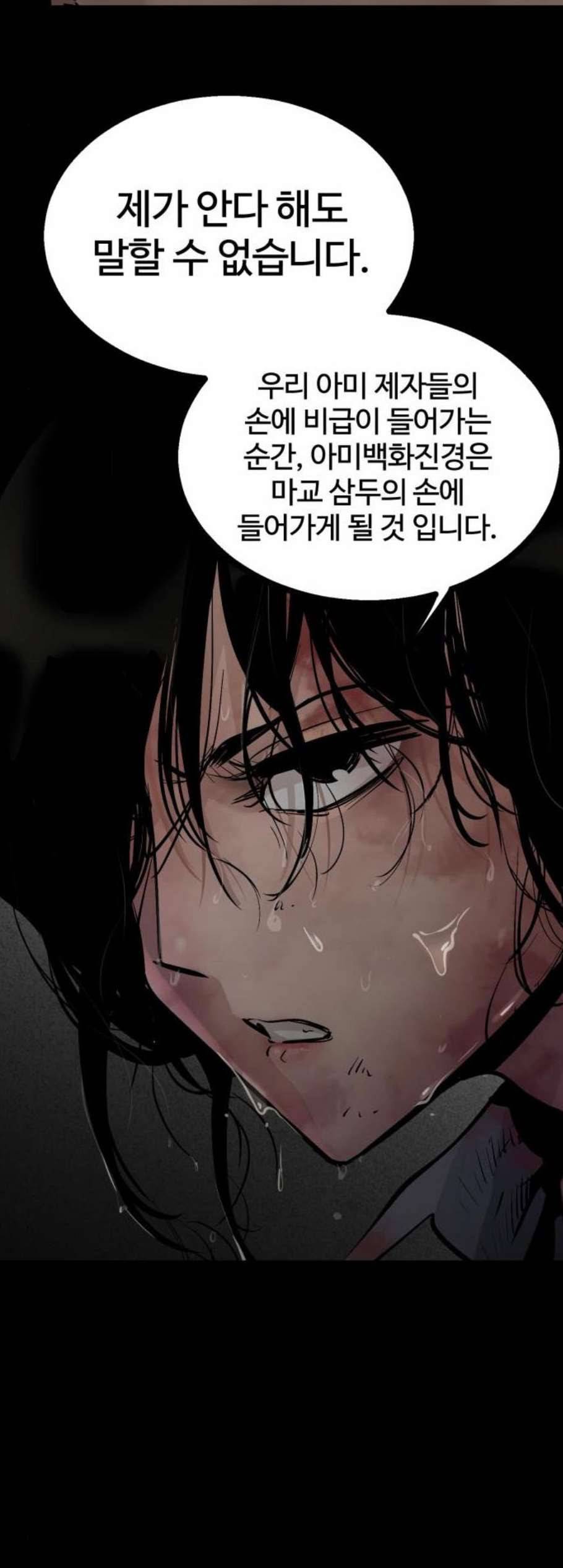 고삼무쌍 네이버 82화 12