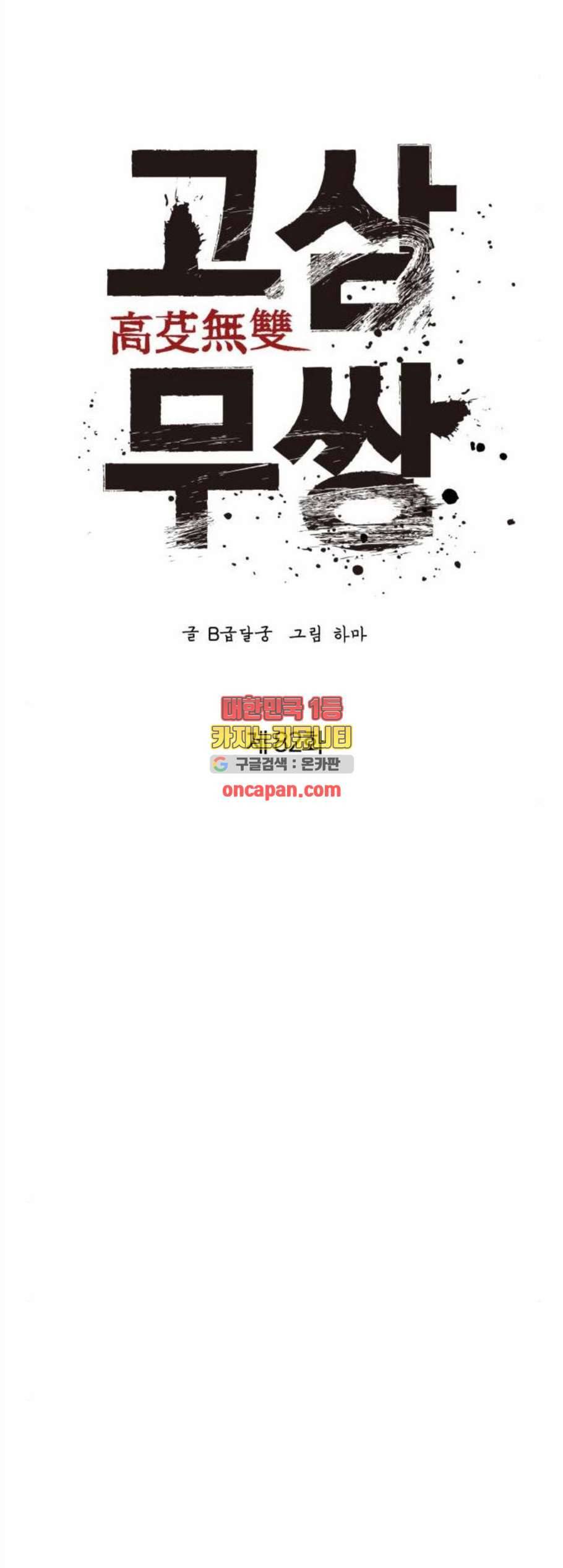 고삼무쌍 네이버 82화 21