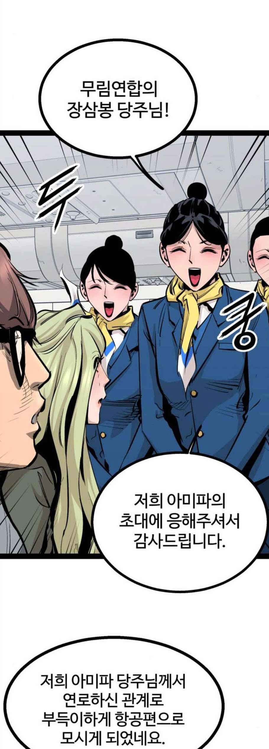 고삼무쌍 네이버 82화 24