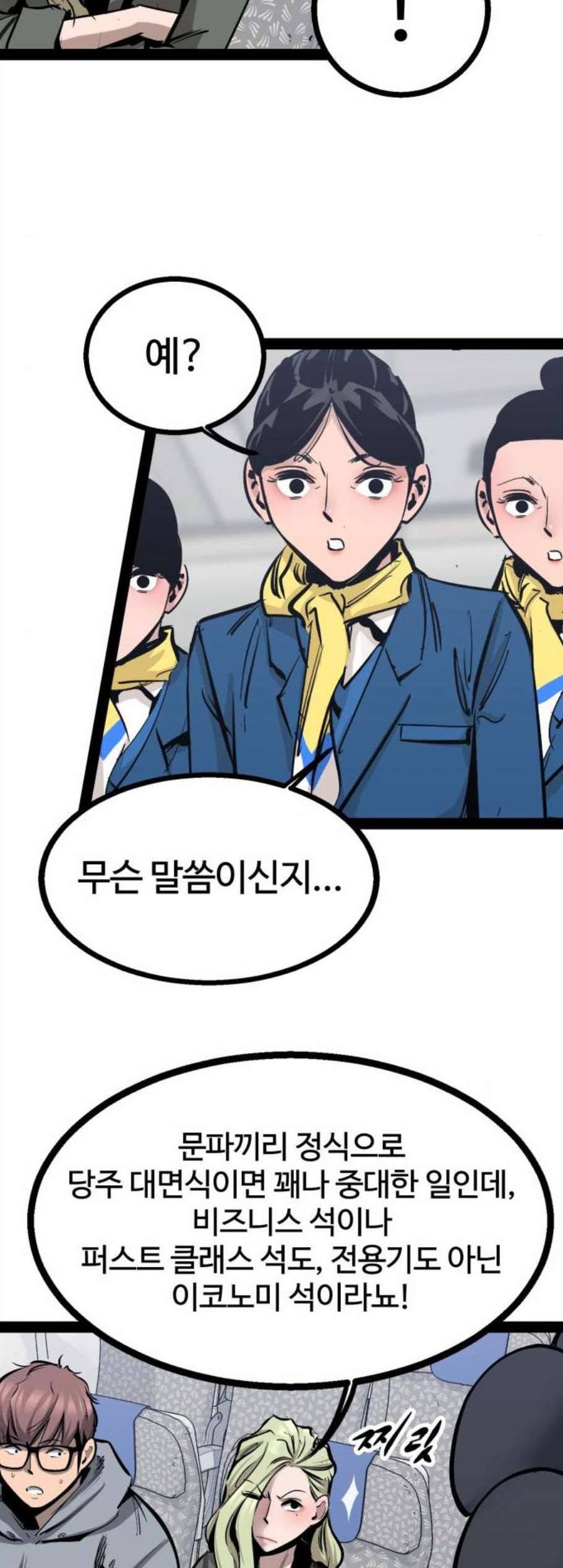 고삼무쌍 네이버 82화 26