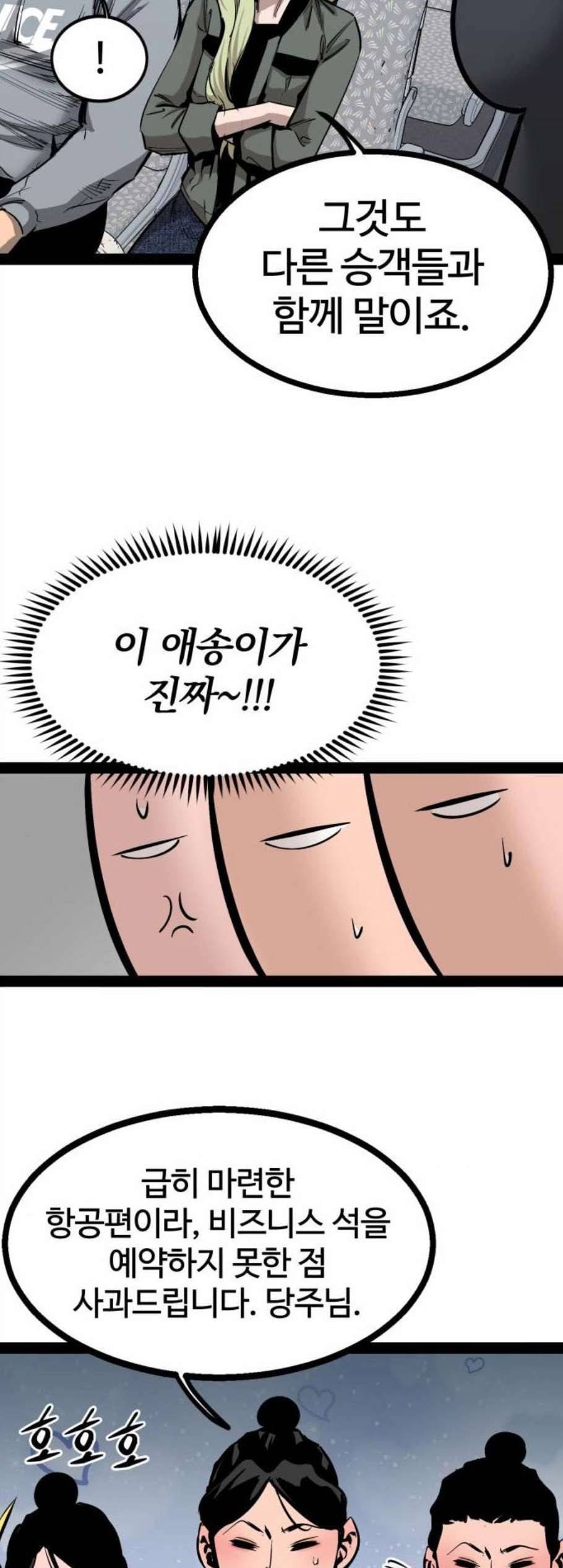 고삼무쌍 네이버 82화 27