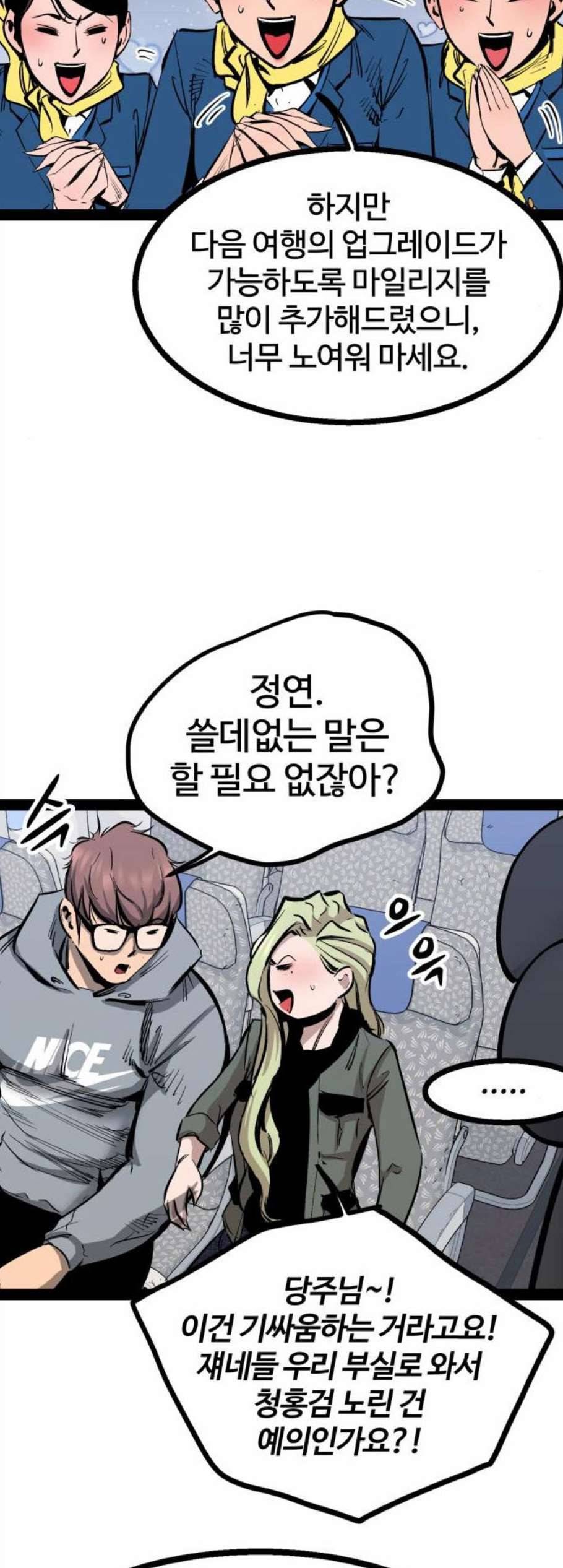 고삼무쌍 네이버 82화 28