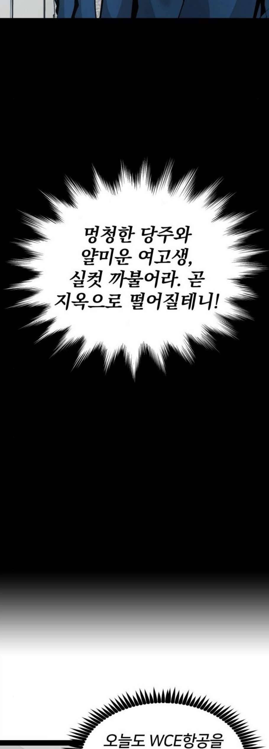 고삼무쌍 네이버 82화 30