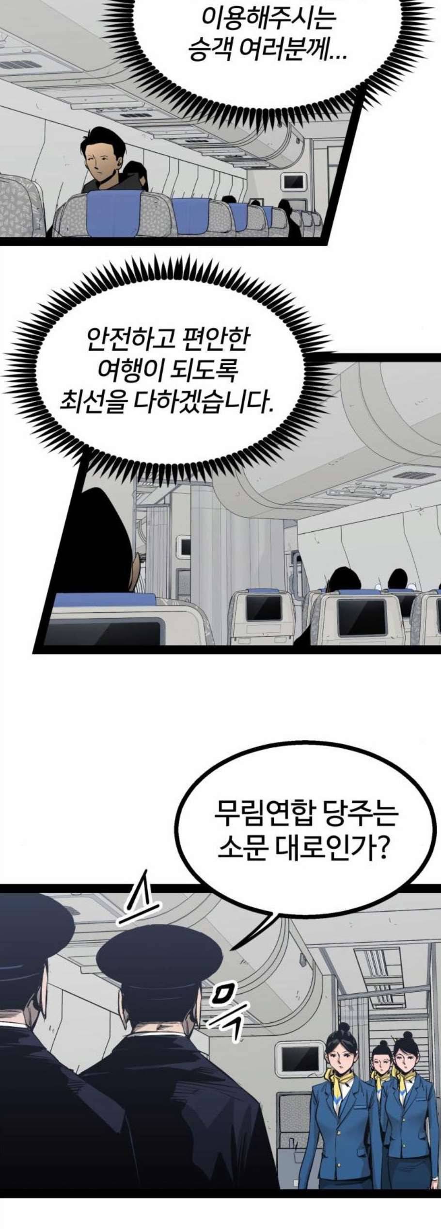 고삼무쌍 네이버 82화 31