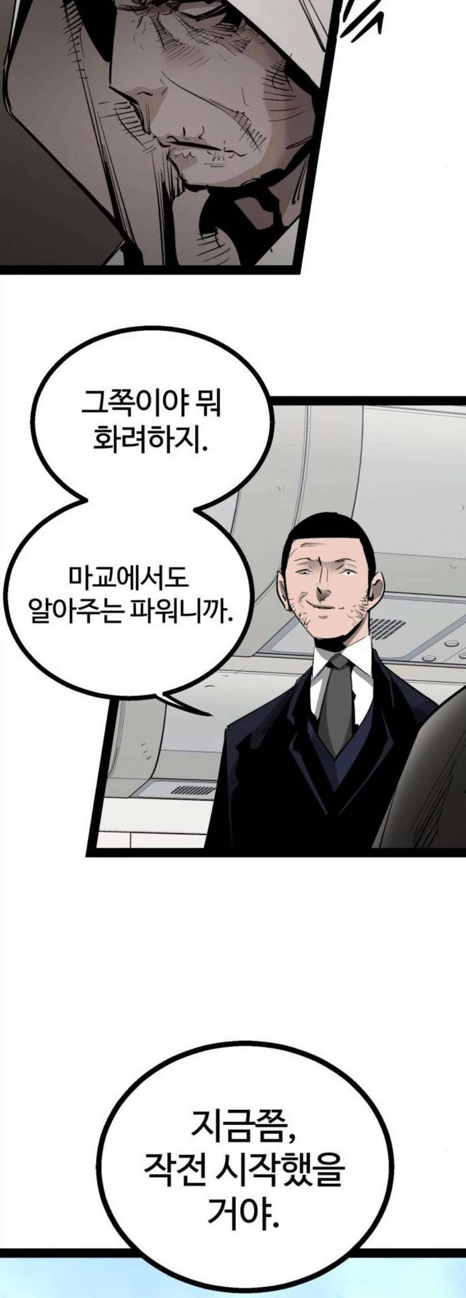 고삼무쌍 네이버 82화 43