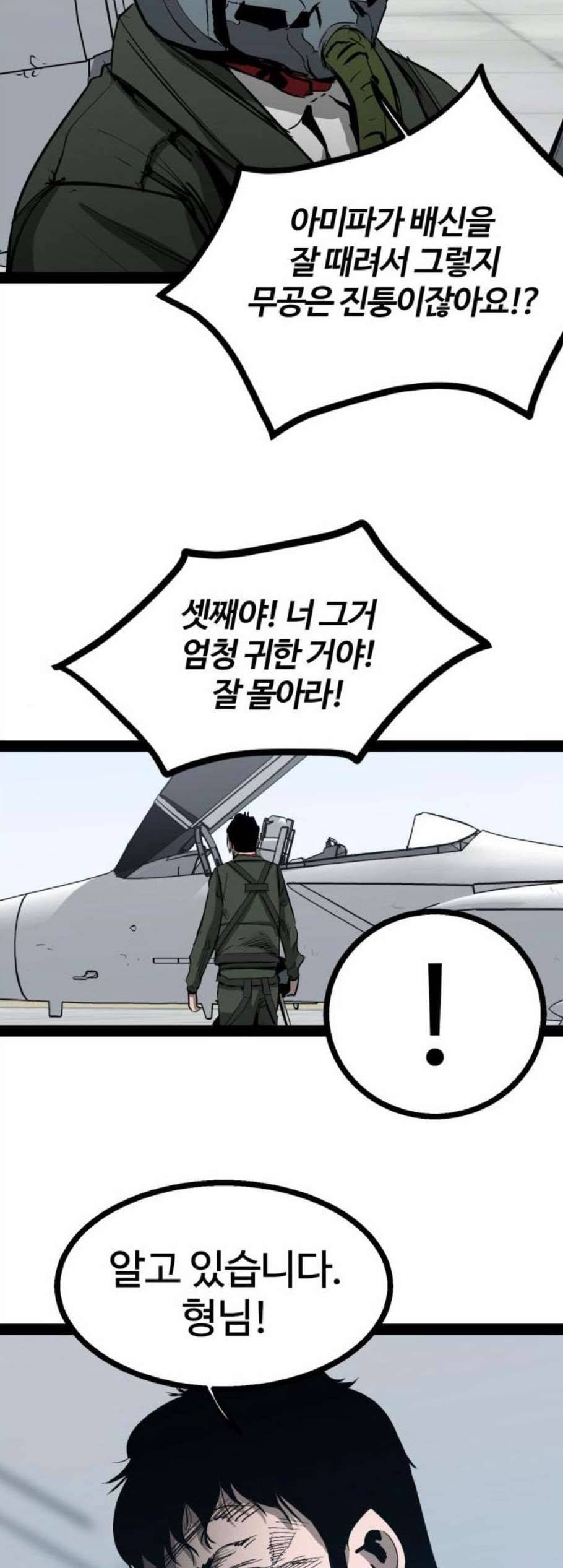 고삼무쌍 네이버 82화 48