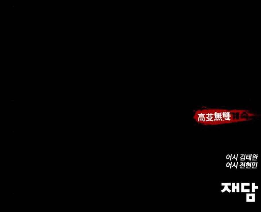 고삼무쌍 네이버 82화 54