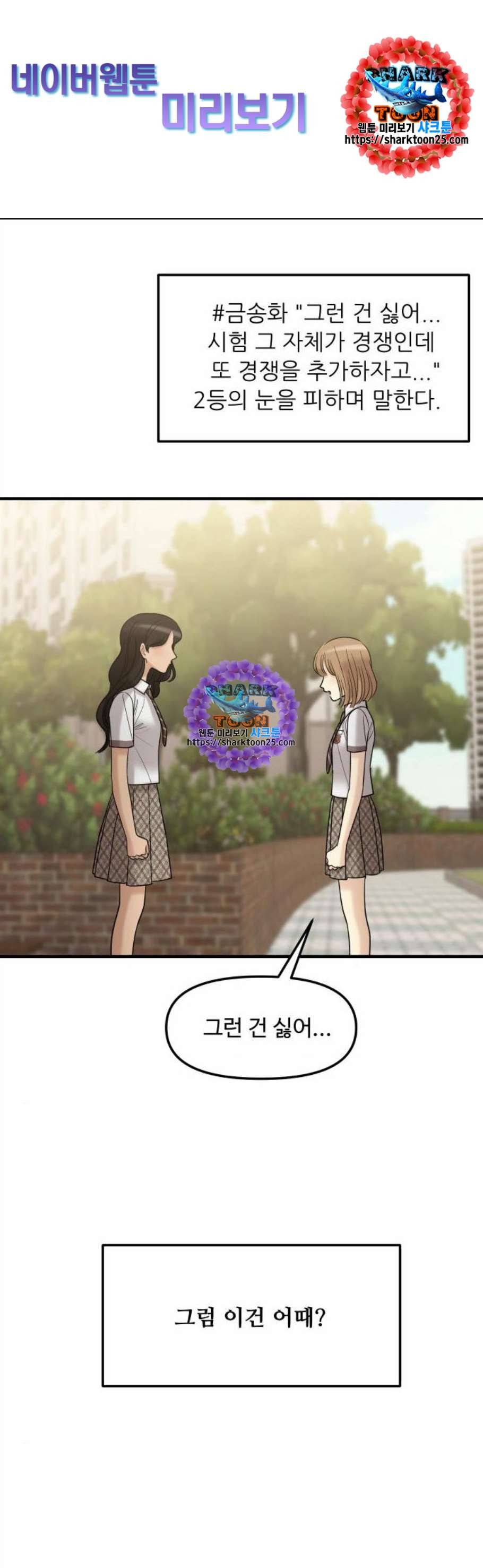 여주실격 58화 애드립 1