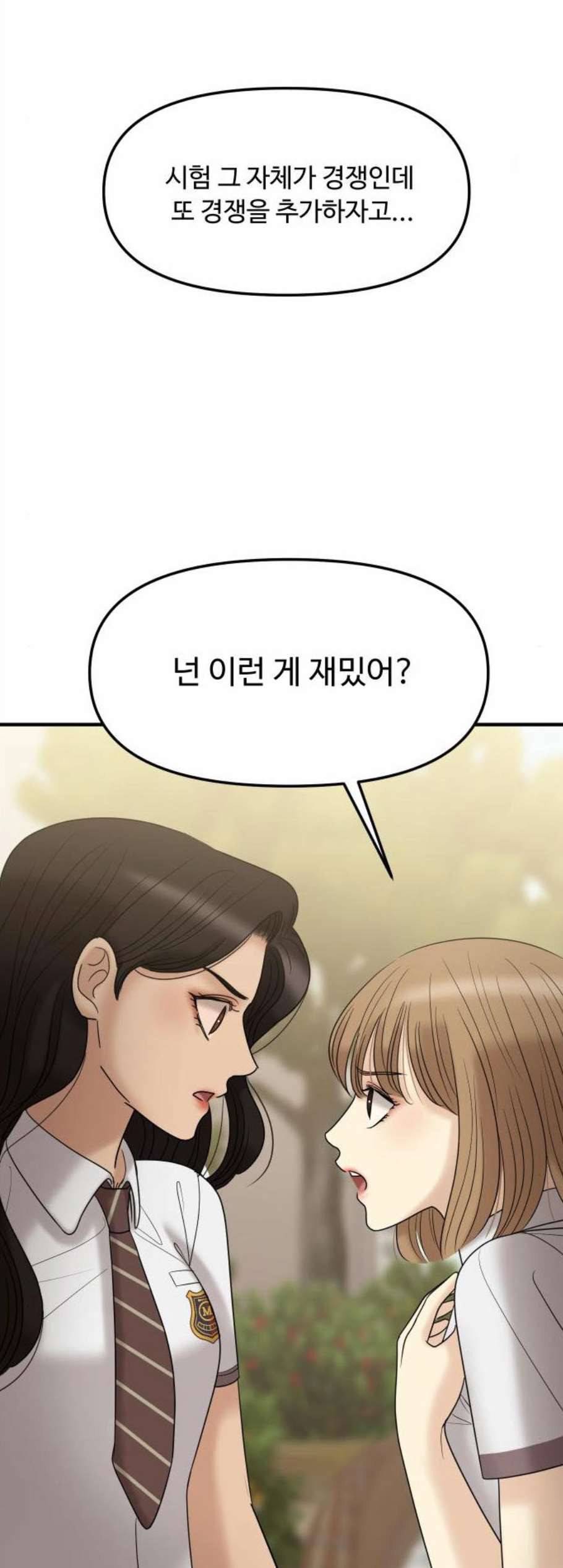 여주실격 58화 애드립 2