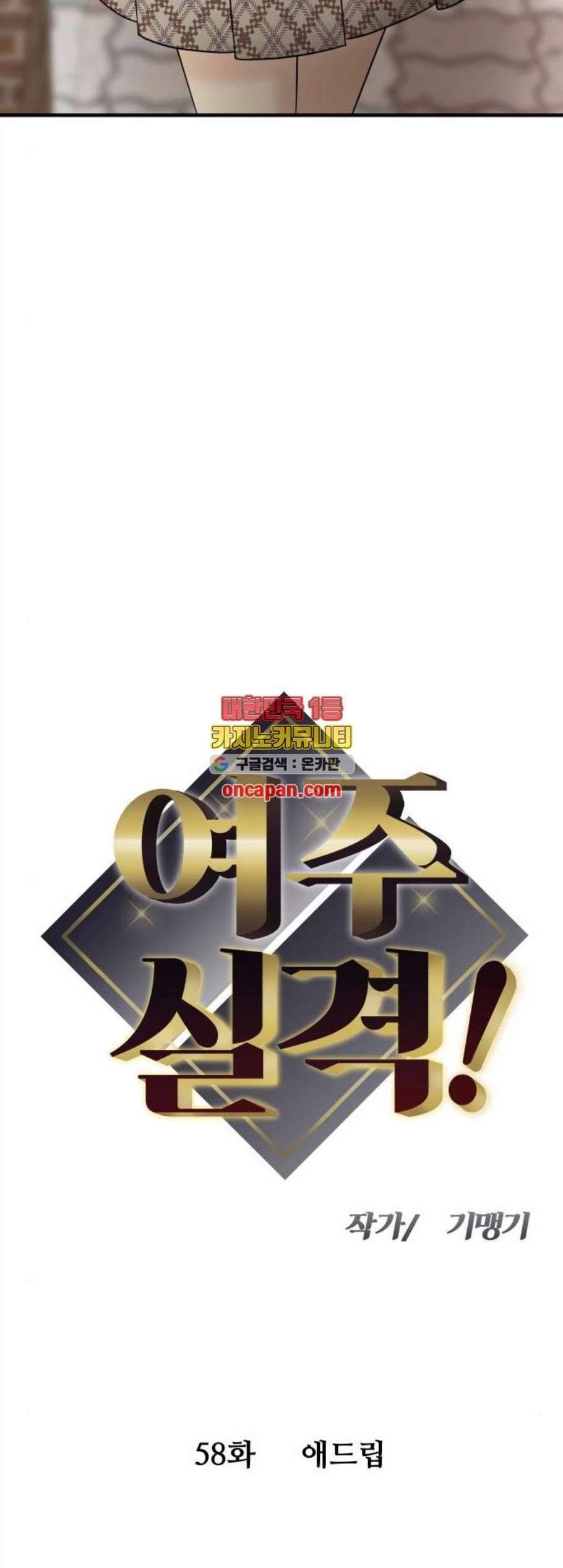 여주실격 58화 애드립 5