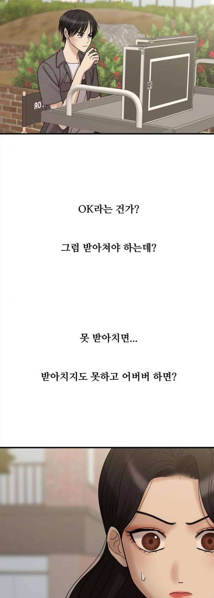 여주실격 58화 애드립 7