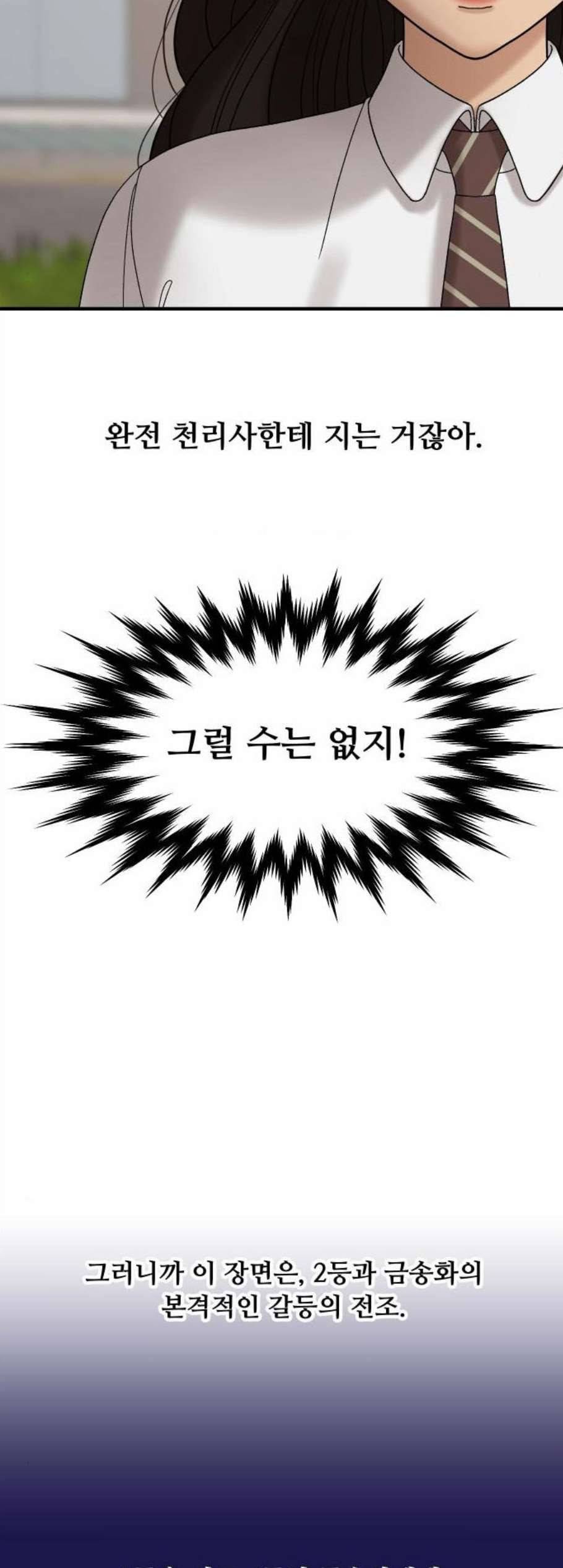 여주실격 58화 애드립 8