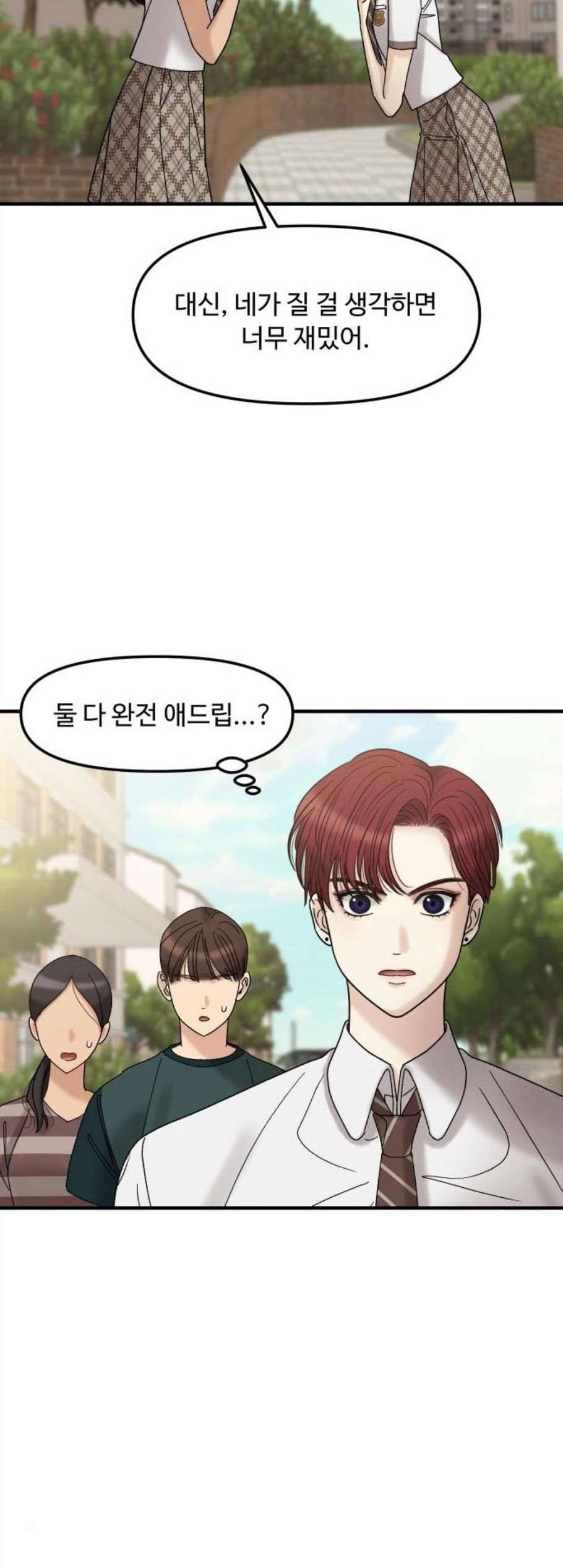 여주실격 58화 애드립 12