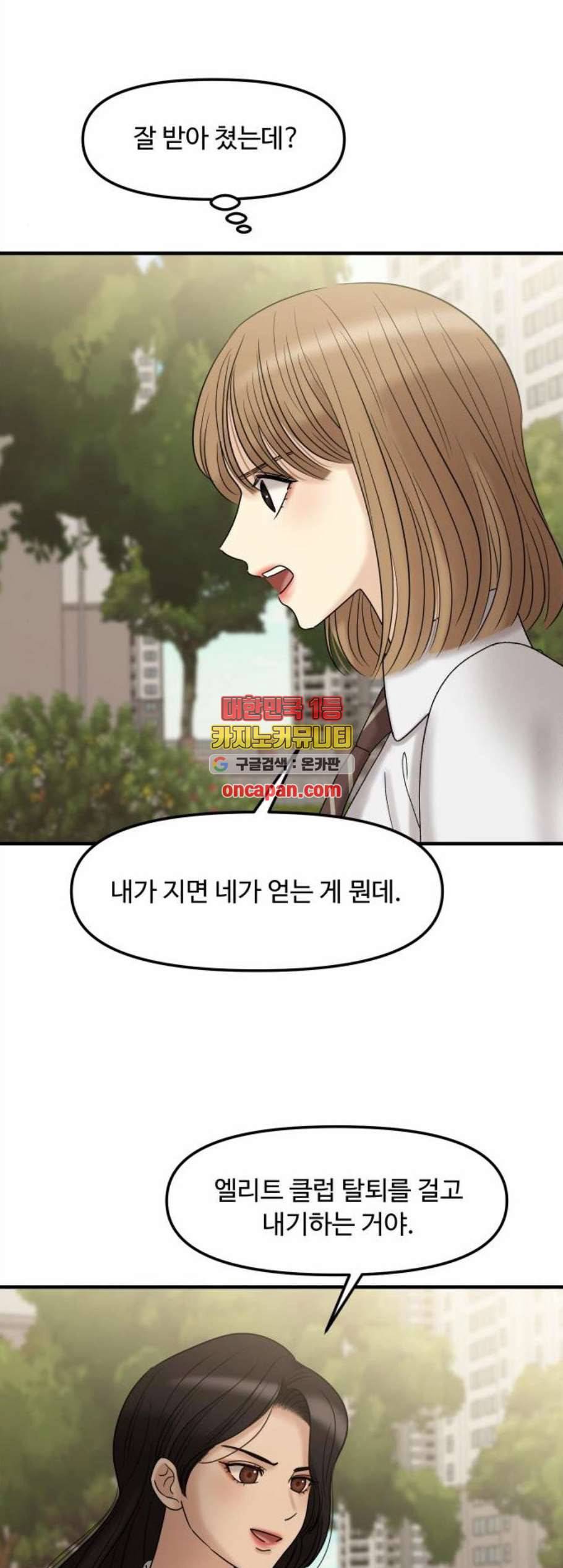 여주실격 58화 애드립 13