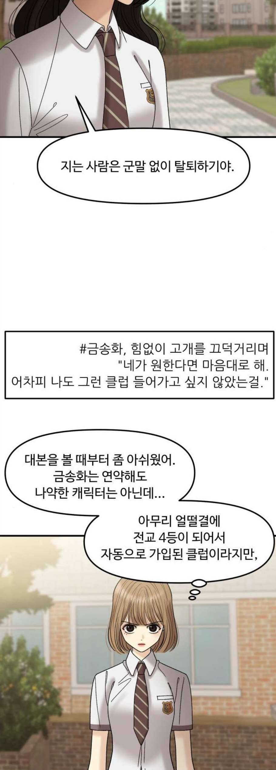 여주실격 58화 애드립 14