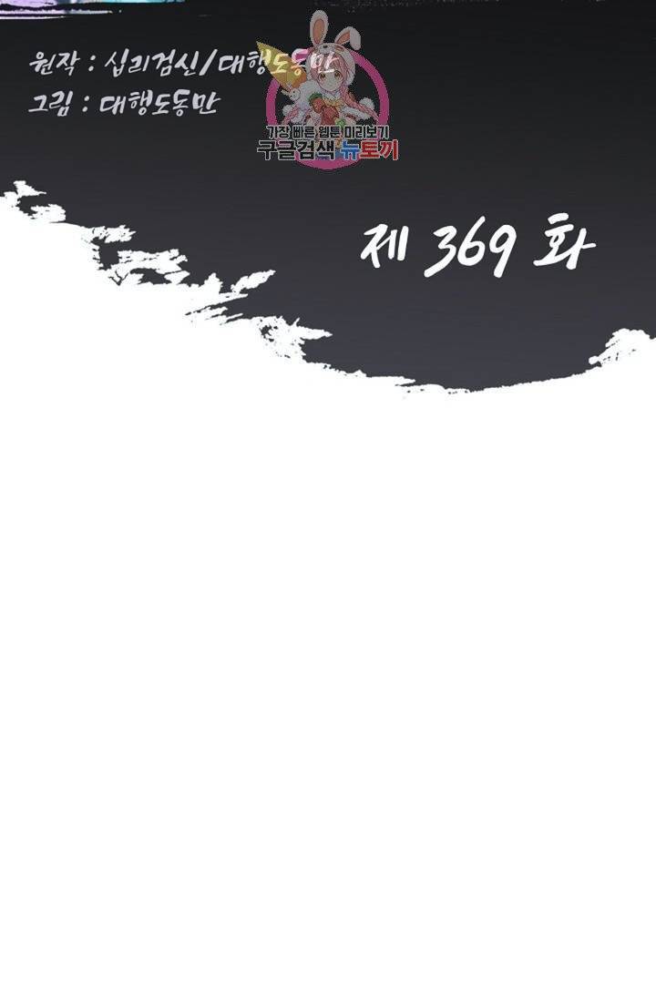 Retry: 다시 한번 최강 신선으로  369화 2